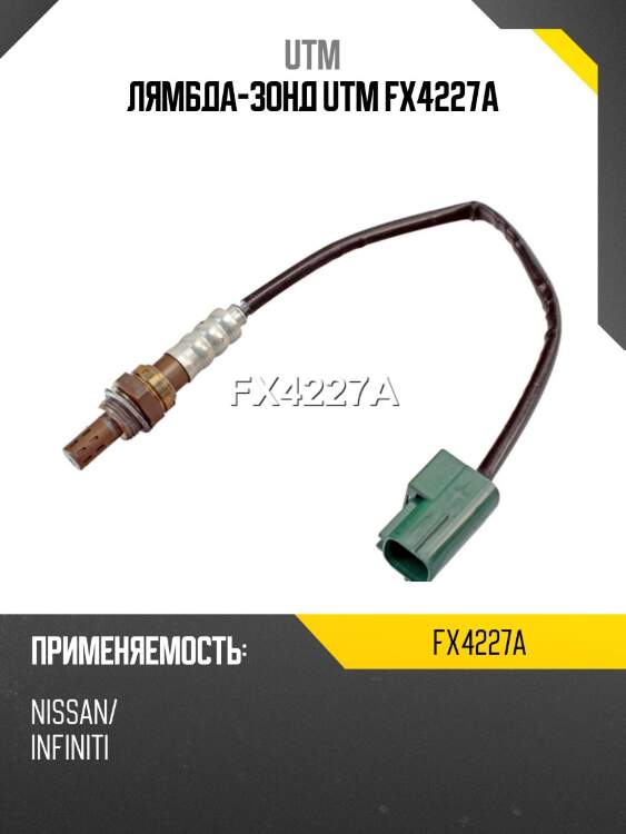 Лямбда-зонд utm fx4227a