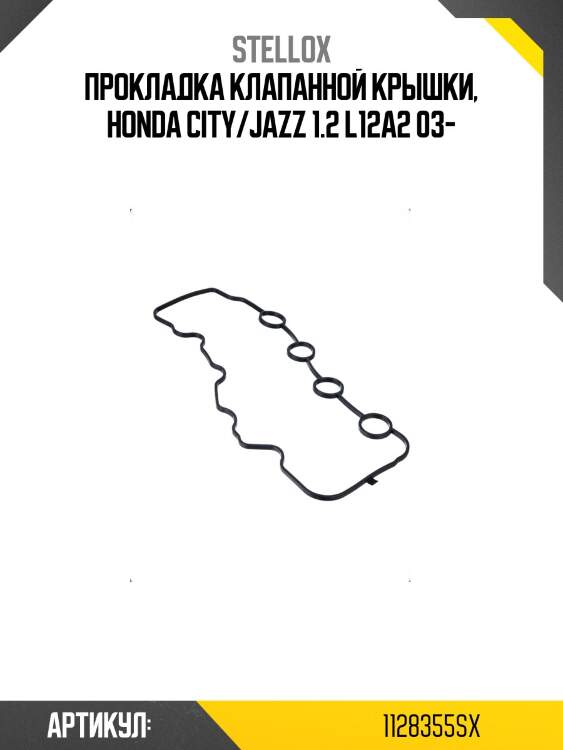 Прокладка клапанной крышки, honda city/jazz 1.2 l12a2 03-