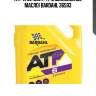 Atf vi 5l (синт. трансмисионное масло) bardahl 36593