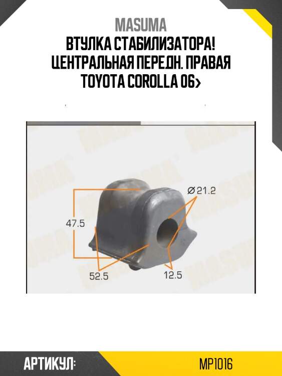 Втулка стабилизатора центральная передн. правая, toyota corolla 06-