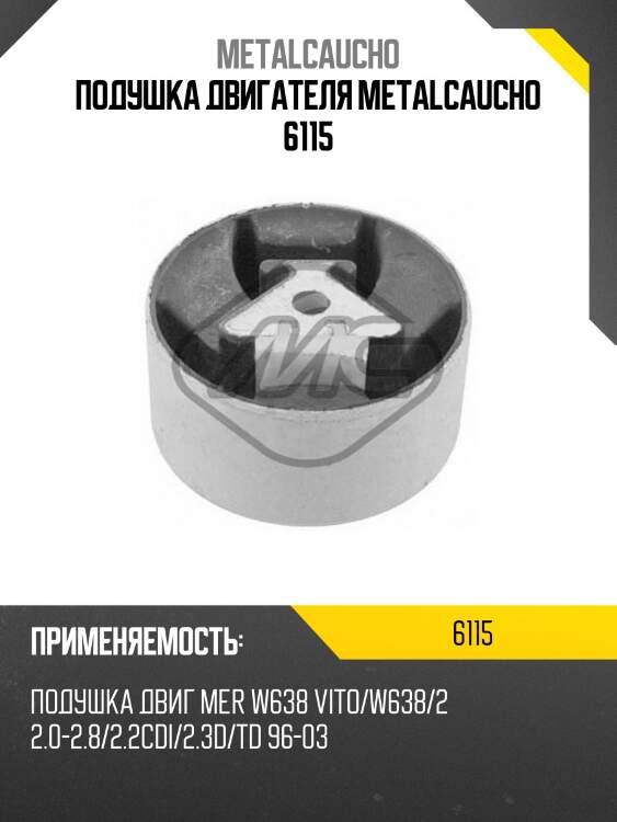 Подушка двигателя metalcaucho 6115