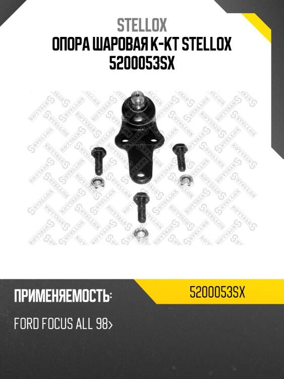 Опора шаровая к-кт, ford focus all 98-