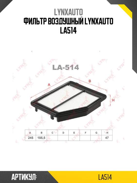 Фильтр воздушный lynxauto la514