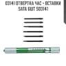 Отвертка час + вставки sata 6шт s03141 sata 3141