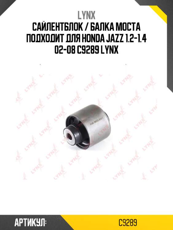 Сайлентблок / балка моста подходит для honda jazz 1.2-1.4 02-08 c9289 lynx