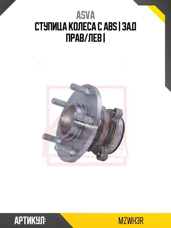 Ступица колеса с abs | зад прав/лев |