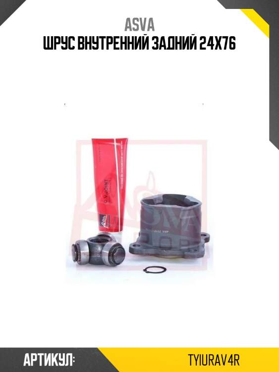 Шрус внутренний задний 24x76
