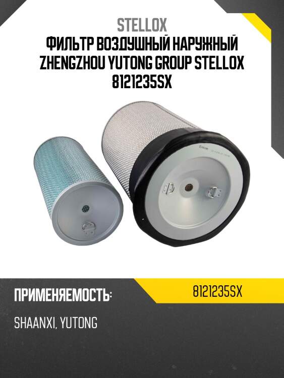 Фильтр воздушный комплект , shacman sx3258/sx3318/sx4258/sx4188