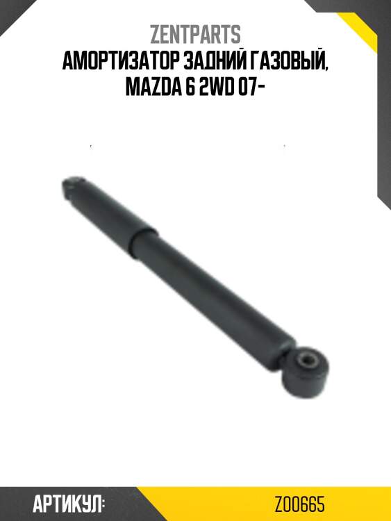 Амортизатор задний газовый, mazda 6 2wd 07-