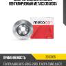 Диск тормозной передний вентилируемый metaco 3050035