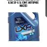 0w20 plasma lxr acea c6, api sp, ilsac gf-6, 5l (синт. моторное масло)