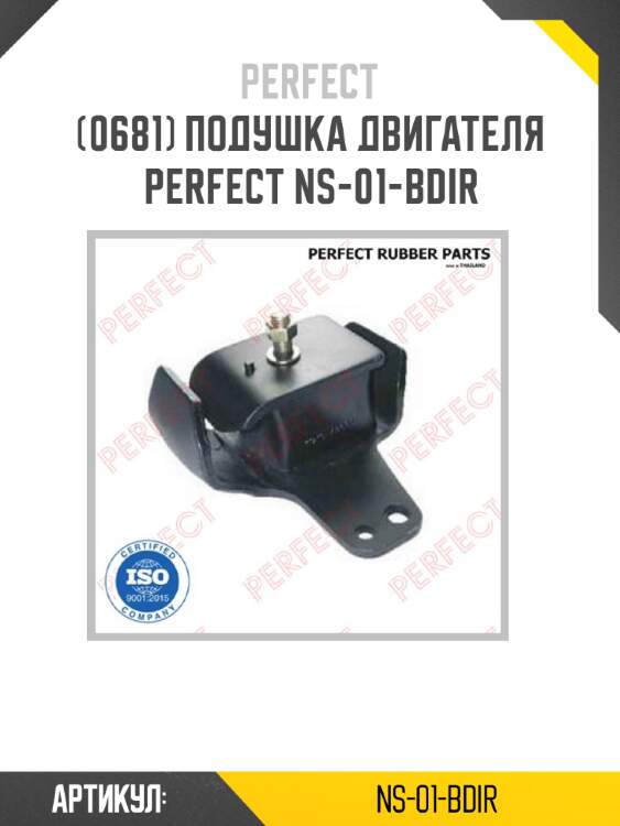 Подушка двигателя perfect ns-01-bdir perfect ns-01-bdir