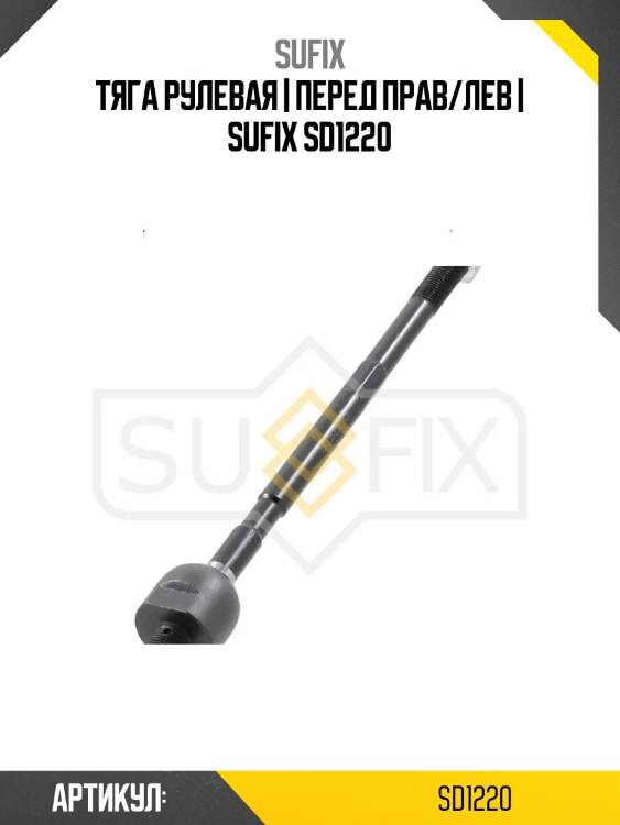 Амортизатор рулевой tokico sd1220