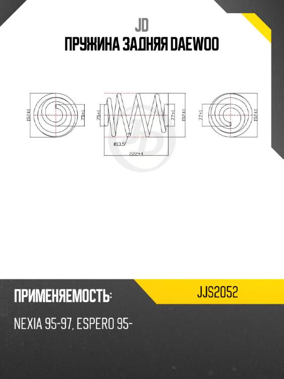 Пружина задняя daewoo jd jjs2052