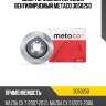 Диск тормозной передний вентилируемый metaco 3050250