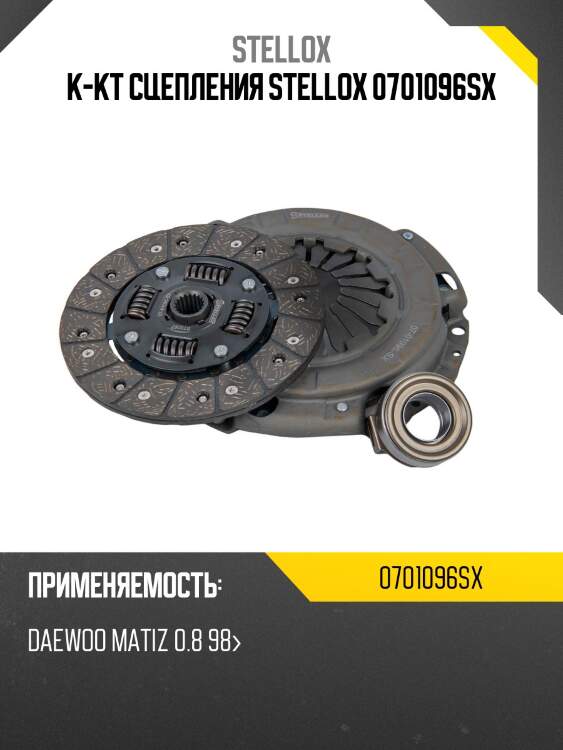 К-кт сцепления c подшипником, daewoo matiz 0.8 98-
