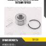 Подшипник передней ступицы tatsumi tdf1031