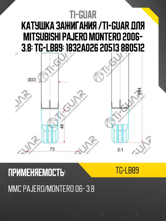 Катушка зажигания /ti-guar для mitsubishi pajero montero 2006- 3.8  tg-lb89  1832a026 20513 880512