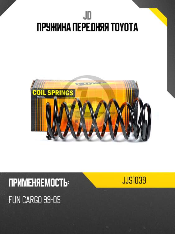 Пружина передняя toyota jd jjs1039
