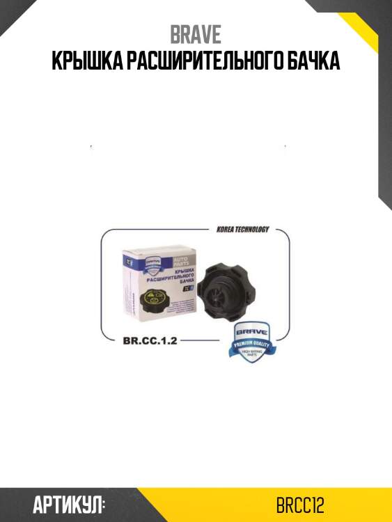 Крышка расширительного бачка