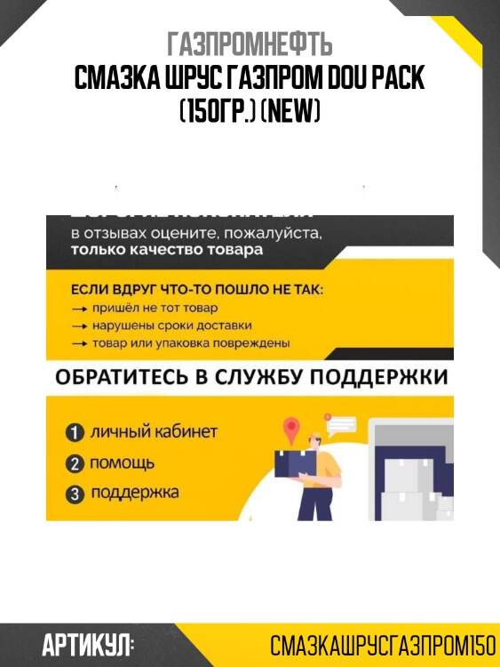 Смазка шрус газпром dou pack (150гр.) (new)