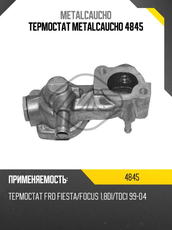 Термостат metalcaucho 4845