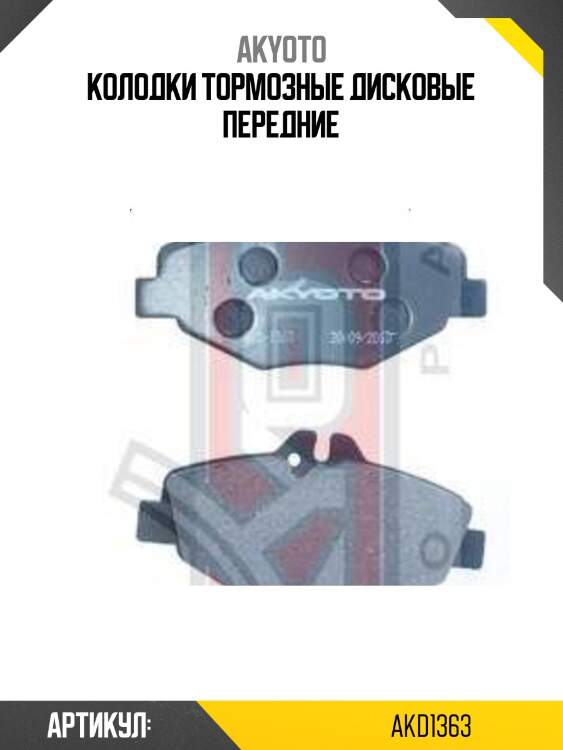 Колодки тормозные дисковые передние