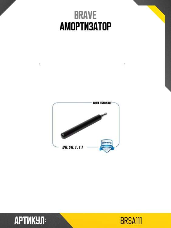 Амортизатор