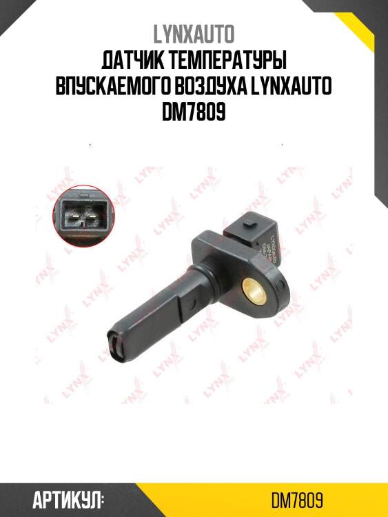 Датчик температуры впускаемого воздуха lynxauto dm7809