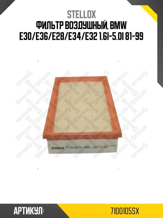 Фильтр воздушный, bmw e30/e36/e28/e34/e32 1.6i-5.0i 81-99