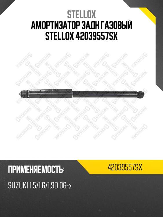 Амортизатор задний газовый, suzuki 1.5/1.6/1.9d 06-