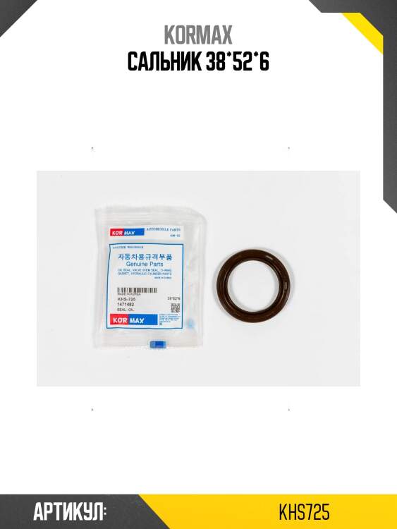 Сальник 38*52*6