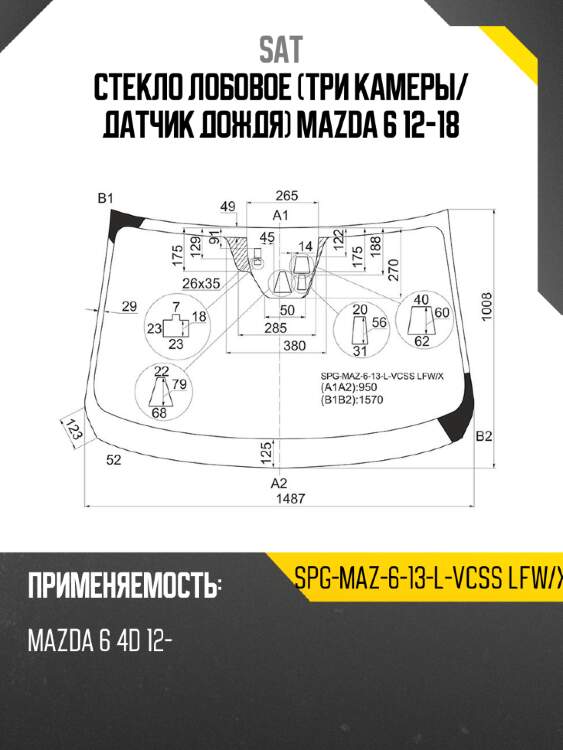 Стекло лобовое три камеры sat spg-maz-6-13-l-vcss lfw/x