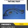 Провода высоковольтные к-кт parts-mall peae04