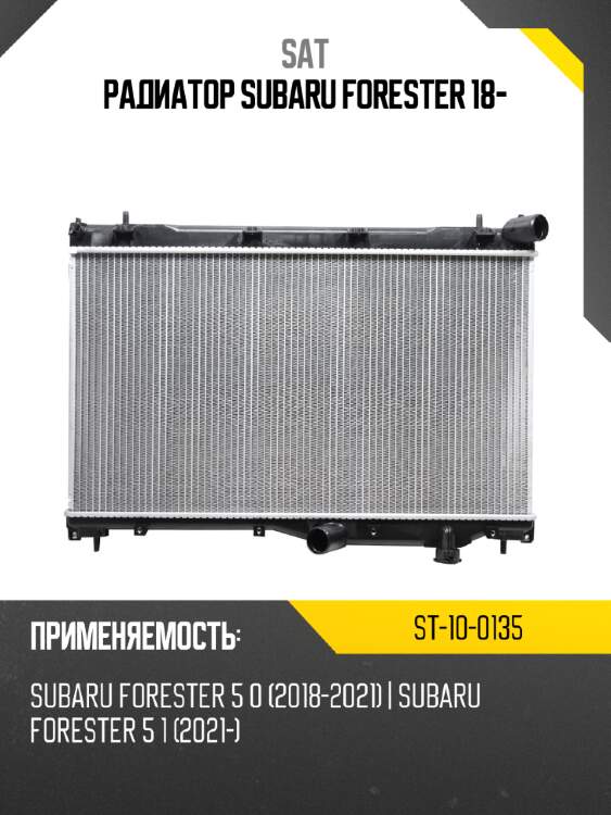 Радиатор subaru forester 18- sat st-10-0135