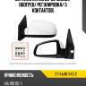 Зеркало kia rio 05-09 слева sat st-ka46-940-2