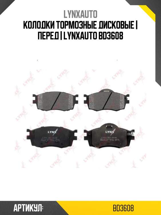 Колодки тормозные дисковые | перед | lynxauto bd3608