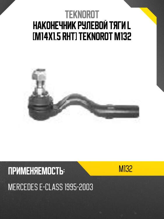 Наконечник рулевой тяги L [M14x1.5 RHT] TEKNOROT M132