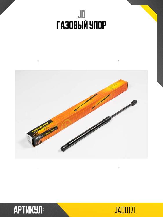 Газовый упор