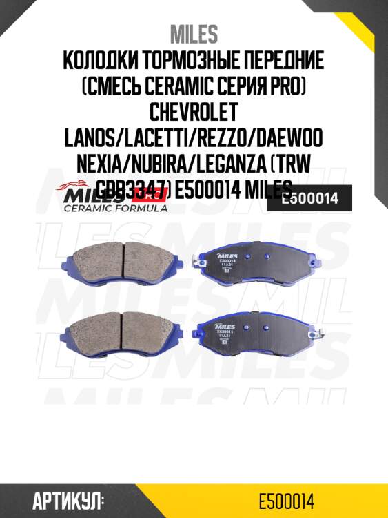 Колодки тормозные передние (смесь ceramic серия pro) chevrolet lanos/lacetti/rezzo/daewoo nexia/nubira/leganza (trw gdb3347) e500014 miles
