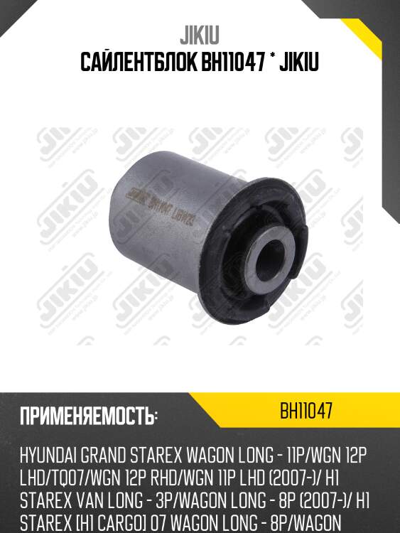 Сайлентблок нижн рычага задний hyundai santa fe 06-12, kia sorento 09-15 bh11047 jikiu