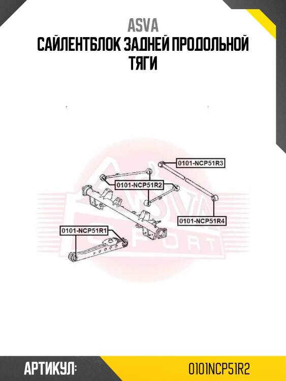 Сайлентблок задней продольной тяги