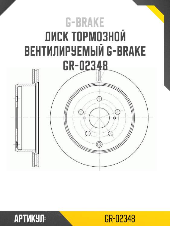 Диск тормозной вентилируемый g-brake  gr-02348