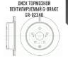 Диск тормозной вентилируемый g-brake  gr-02348