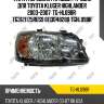 Фара /передняя /правый /ti-guar для toyota kluger highlander 2003-2007  tg-hl098r  tg3121175rus9 8113048280 tghl098r