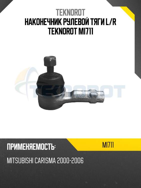 Наконечник рулевой тяги l/r teknorot mi711