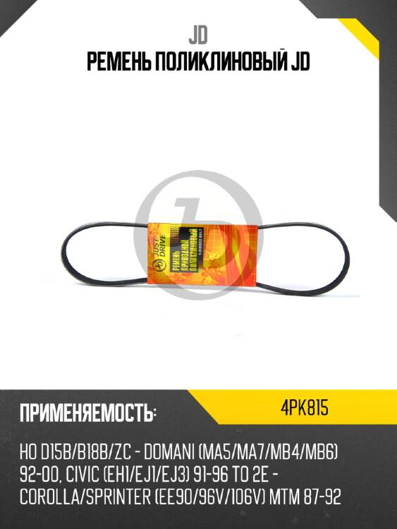 Ремень поликлиновый jd jd 4pk815