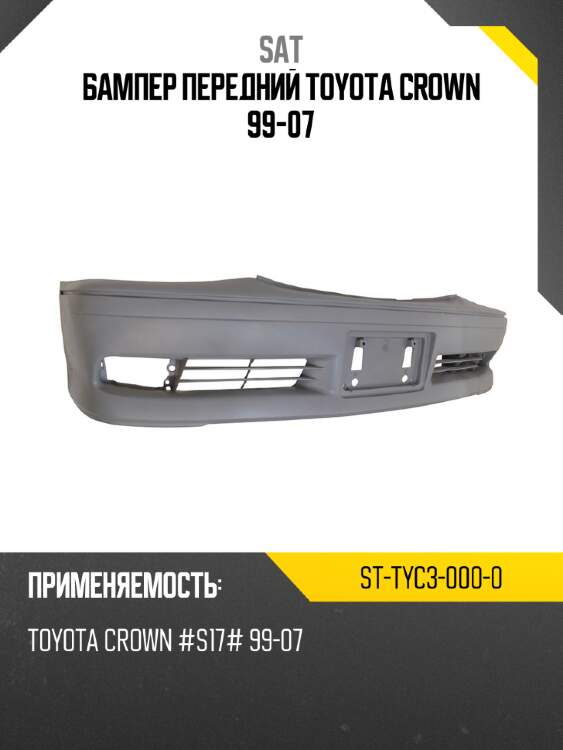 Бампер передний toyota crown 99-07 sat st-tyc3-000-0