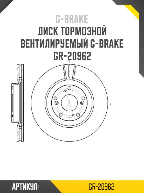 Диск тормозной вентилируемый g-brake  gr-20962