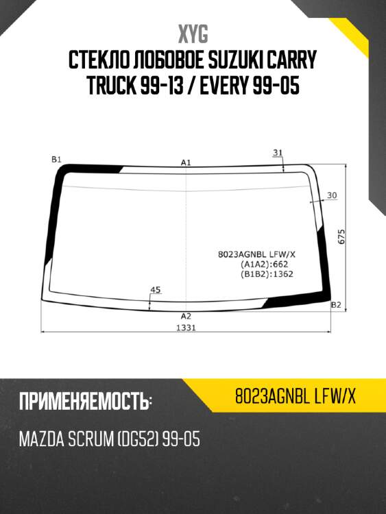 Стекло лобовое suzuki carry truck 99-13  xyg 8023agnbl lfw/x
